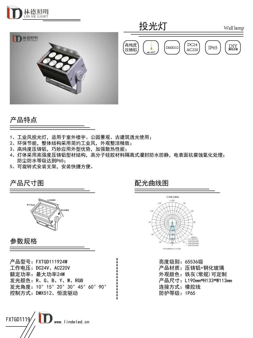 新款方形投光燈1119畫(huà)冊(cè).jpg