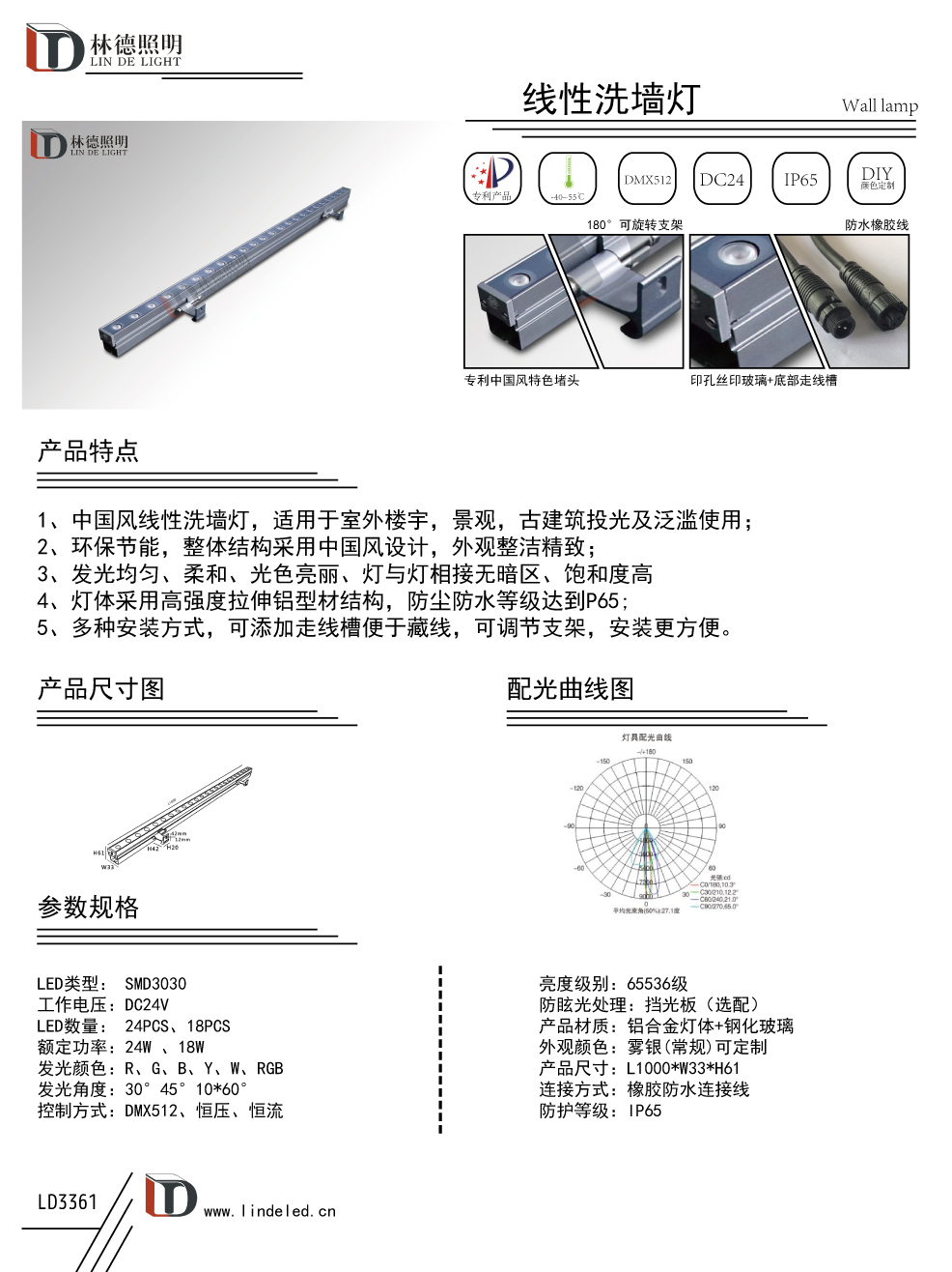 線性洗墻燈6133-國風(fēng)新款線槽款.jpg