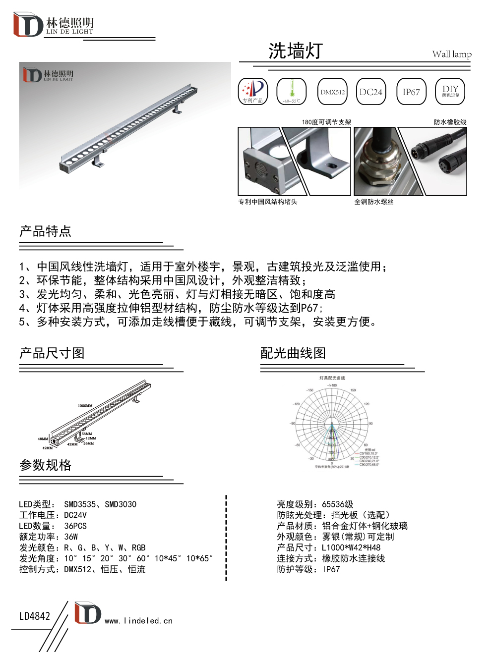 新款中國(guó)風(fēng)洗墻燈擋板款.jpg