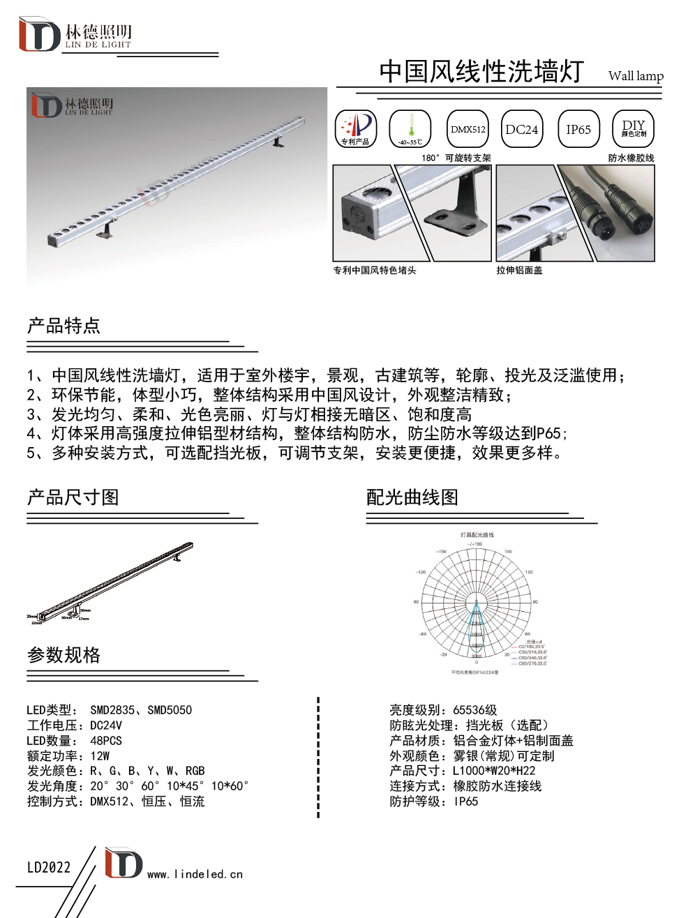 新款中國風(fēng)2220線性洗墻燈畫冊.jpg